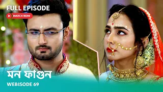 Webisode 69 | Full Episode | মন ফাগুন |  আবার দেখুন আপনাদের প্রিয় ধারাবাহিক "মন ফাগুন"