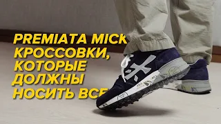 НЕВЕРОЯТНЫЕ Кроссовки от Premiata | Лучшая летняя классика! | Premiata Mick Var3830.