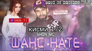 Шон мс шанс нате кисми 1/2 пурра (хит трек)