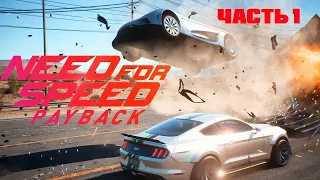 Need For Speed: PayBack в 2021 ➤ #1 ➤ Без комментариев ➤ ИгроФильм ➤ Жара на трассе