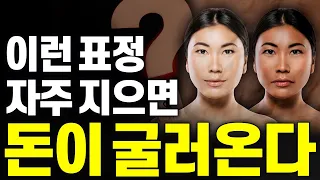 (36분 마인드셋) 얼굴만 봐도 '평생 벌 돈'이 보인다.