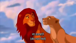 Lion King - Circle of life [Reprise] (Marathi) Subs & Trans