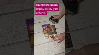 #онлайнрасклад #тарологонлайн #гадание #tarot #таролог #отношения #тароонлайн