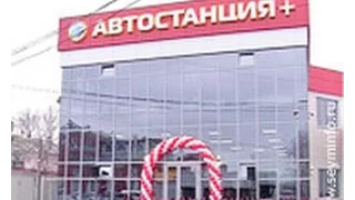 В Курске открылась новая автостанция