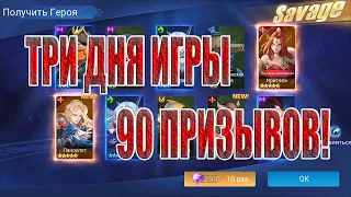 АККАУНТ С НУЛЯ(1 СЕРИЯ) Mobile Legends: Adventure