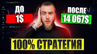 Топ стратегия разгона | Трейдинг бинарные опционы PocketOption 2023