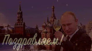 Путин поздравляет Татьяну с Днём Рождения! 🎁 В прозе и стихах 🎉 Full HD