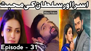 Shiddat Episode 31 | Promo - Teaser | Muneeb Butt | Anmol Baloch | Sultan or Asra Ki Mohabbat |