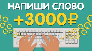 СУМАСШЕДШИЙ ЗАРАБОТОК В ИНТЕРНЕТЕ БЕЗ ВЛОЖЕНИЙ