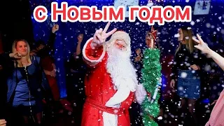 Поздравление с Новым годом ! Happy new year ! Песня Дед Мороз чудит !