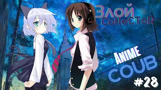 ColleCToR BEST COUB  #28| Аниме / anime amv / mega coub /mycoubs |music Coub