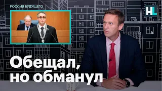 Навальный о заседании комиссии МГД по поводу достоверности доходов единоросса Шапошникова