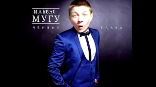 Ильбас Мугу - Чёрные глаза (Корбен AI cover)