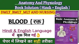 Blood anatomy & physiology in hindi || RBC || WBC || Platelets || blood in hindi
