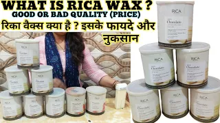 Rica Wax क्या है? कैसे इस्तेमाल करनी चाहिए? Good & Bad quality (price)