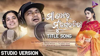 Maa Petaru Mu Jagata Jita | Studio Version | Satyajeet Pradhan | Cookies Swain | Biraja Prasad