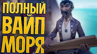 ПОЛНЫЙ ВАЙП SEA OF THIEVES | МОРЕ ВОРОВ