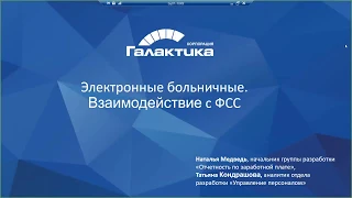 2018.12.19 Электронные больничные  Взаимодействие с ФСС