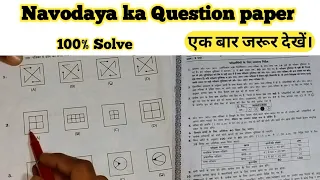 navodaya vidyalaya ka question paper solution