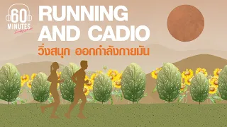 SUNDAY SPECIAL - RUNNING AND CADIO    [ วิ่งสนุก ออกกำลังกายมัน] 【LONGPLAY】