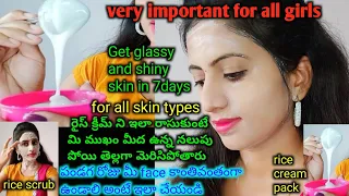 Korean glass skin secret rice cream in Telugu | rice cream and scrub for glass skin | skin whitening