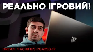 Мрія геймера! Огляд ноутбука Dream Machines RG4050-17 💻