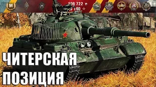 ЧИТЕРСКАЯ ПОЗИЦИЯ - карта ТОПЬ WZ-132-1 🌟 9500 dmg 🌟 World of Tanks лучший бой лт 10