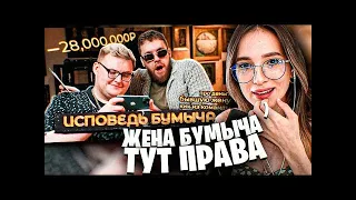 РЕАКЦИЯ ГЕНСУХИ на ИСПОВЕДЬ БУМЫЧА: ПРО ЖЕНУ, КИК ИЗ НАВИ И ДЕНЬГИ!