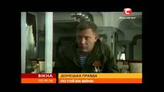 Спецрепортаж: як Донецьк змінила війна - Вікна-новини - 03.10.2014