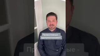 Что делать со старыми церковными календарями? Почему армяне отпраздновали Пасху раньше? Прот.Сергий