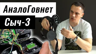 Перший русскій тепловізор?! Сич-3 (Сыч-3)