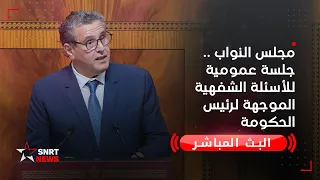 مجلس النواب .. جلسة عمومية للأسئلة الشفهية الموجهة لرئي