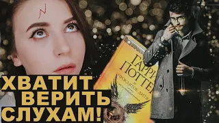 ФИЛЬМ "ГАРРИ ПОТТЕР и ПРОКЛЯТОЕ ДИТЯ"? НУ ВЫ ЧТО?