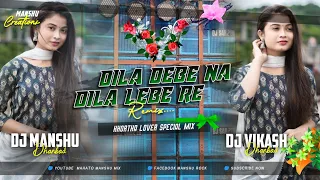 Dila Debe Na Dila Lebe Re Old Khortha Dj Song Khortha Dj Song Remix 2022 Dj Vikash Dhanbad