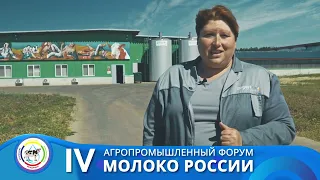 Наталья Козлова, главный технолог УК «Август-Агро», приглашает на форум "Молоко России 2022"