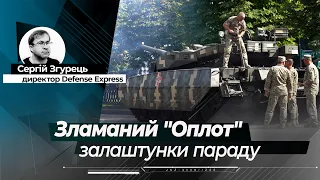 Зламаний "Оплот" та майбутнє "Бастіону":  болючий пил параду до 30-ої річниці Незалежності