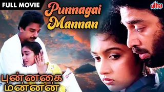 #MusicalMovie Punnagai Mannan | HD FULL MOVIE | Tamil Romantic Movie | Kamal Haasan | Revathi