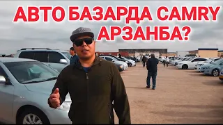 АҚТАУ АВТОБАЗАРЫ ТOYOTAЛАР БАҒАСЫ