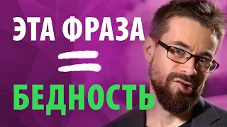 Вот почему ты не можешь заработать больше денег!