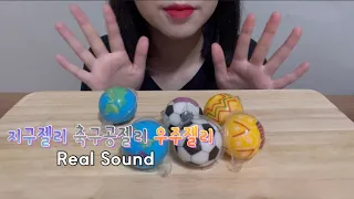 지구젤리, 축구공젤리, 우주젤리 리얼사운드 먹방|ASMR Mukbang|Earth, Soccer Ball, Galaxy Gummy Jelly Real Sound Mukbang