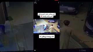 مقطع الرجل اللي قتل الولد بتبوك