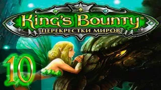 King's Bounty: Принцесса в доспехах(Перекреcтки Миров+Красные Пески) Невозможно - Прохождение #10