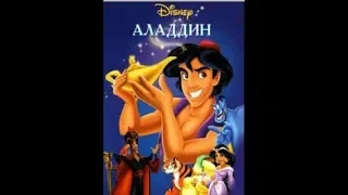 Disney  Аладдин факты