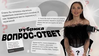 ВОПРОС-ОТВЕТ | VIKA IVANOVA