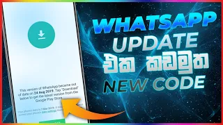HOW TO REMOVE WHATSAPP UPDATE | ALL BASE WORKING | SINHALA