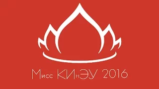 Участница Мисс КИнЭУ 2016 - Дубинец Екатерина