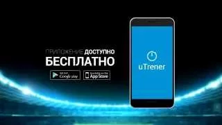 Футбольный менеджер uTrener: Android OS