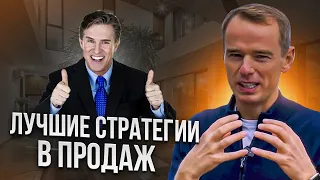 Лучшие стратегии продаж