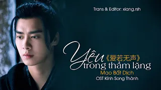 [OST Kính Song Thành] Yêu trong thầm lặng《爱若无声》- Mao Bất Dịch 毛不易 | Vietsub/Pinyin |《镜双城 OST》