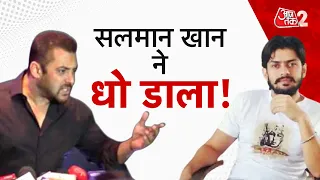 AAJTAK 2 LIVE | LAWRENCE BISHNOI की धमकी से SALMAN KHAN को TENSION नहीं! | AT2 LIVE